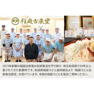 ふるさと納税 《定期便12ヶ月》稲庭古来堂 訳...の詳細画像4