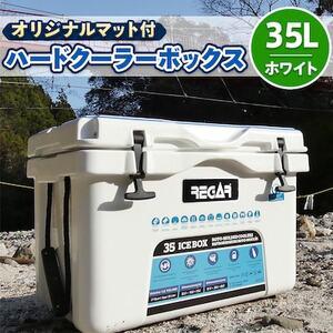 ふるさと納税 オリジナルマット(SeaDek)付ハードクーラーボックス　(サイズ:35L)　カラー:...