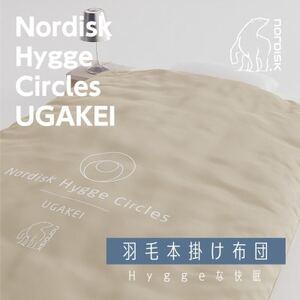 ふるさと納税 Nordisk×表参道布団店。「羽毛本掛け布団」Hygge Circles UGAKE...