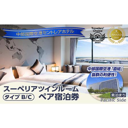 ふるさと納税 新棟スーペリアツインルーム　ペア宿泊券（素泊まり） セントレア 中部国際空港 ホテル ...