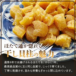 ふるさと納税 ほたて 訳あり 干し貝柱 200...の詳細画像1