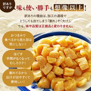 ふるさと納税 ほたて 訳あり 干し貝柱 200...の詳細画像2
