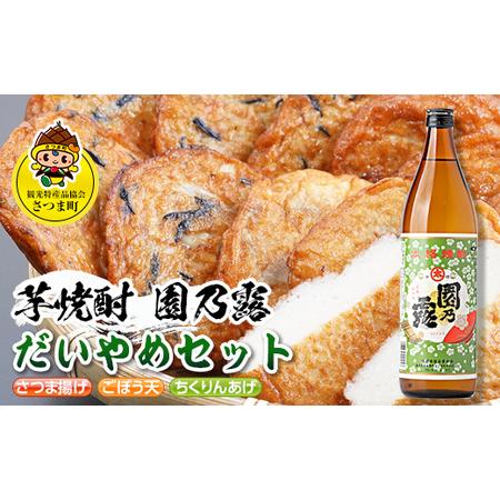 ふるさと納税 s508 鹿児島だいやめセット＜園乃露＞(さつま揚げ3種詰合せ12個・園乃露900ml...