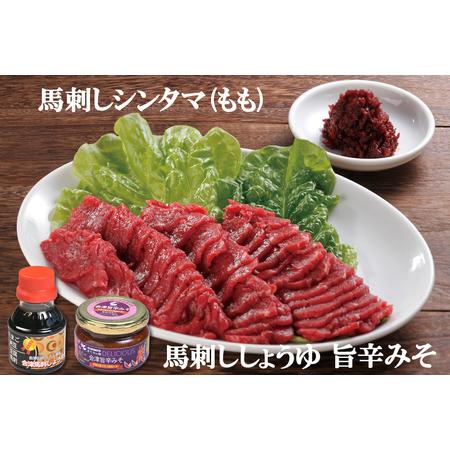 ふるさと納税 会津ブランド馬刺しセット シンタマ(もも) ｜会津若松 特産 名物 馬肉 赤身 馬刺し...