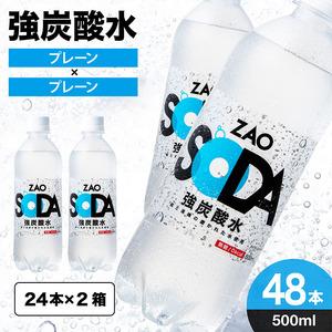 ふるさと納税 ZAO SODA 強炭酸水(プレーン) 500ml×48本 FZ23-526 山形県山...