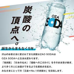 ふるさと納税 OZA SODA 強炭酸水(レモ...の詳細画像1
