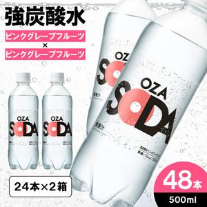 ふるさと納税 OZA SODA 強炭酸水(ピンク...の商品画像