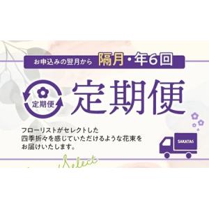 ふるさと納税 SL0224 【隔月6回定期便】...の詳細画像1