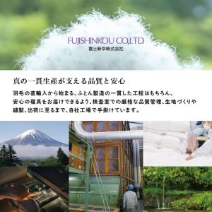 ふるさと納税 【富士新幸謹製】羽毛布団 本掛け...の詳細画像3