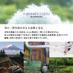 ふるさと納税 【富士新幸謹製】羽毛布団 本掛け...の詳細画像3