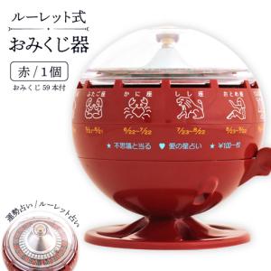 ふるさと納税 ルーレット式おみくじ器 赤色 岩手...の商品画像