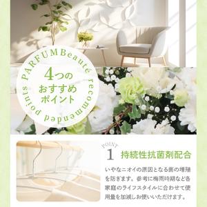 ふるさと納税 柔軟剤 パルファムボーテホワイト...の詳細画像1