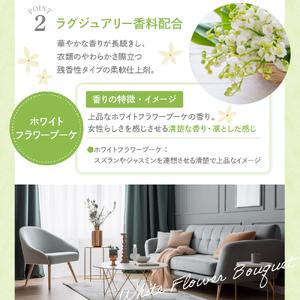 ふるさと納税 柔軟剤 パルファムボーテホワイト...の詳細画像2