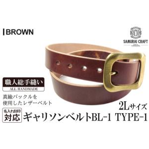 ふるさと納税 サムライクラフト ギャリソンベルト(2Lサイズ)＜ブラウン＞ レザー 革 本革 レザー製品 革製品 本格 ギフト 名入れ 日本製 手縫い .. 宮城県大和町