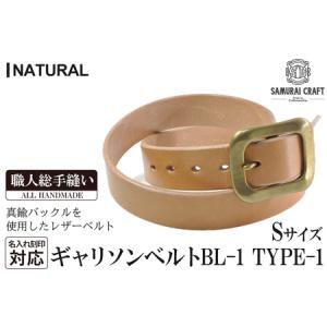 ふるさと納税 サムライクラフト ギャリソンベルト(Sサイズ)＜ナチュラル＞ レザー 革 本革 レザー製品 革製品 本格 ギフト 名入れ 日本製 手縫い.. 宮城県大和町