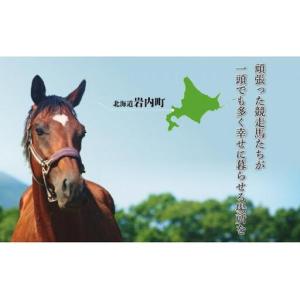 ふるさと納税 ホーストラスト北海道支援 100...の詳細画像3