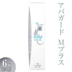 ふるさと納税 【9月27日で受付終了】アパガード Mプラス 130g 6個 　歯磨き粉 ハミガキ 歯 デンタルケア｜アパガード 神奈川県相模原市
