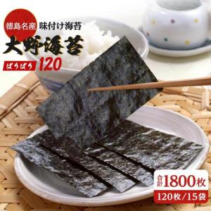 ふるさと納税 海苔 「ぱりぱり120 (15袋)...の商品画像