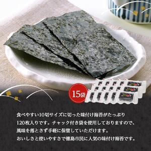 ふるさと納税 海苔 「ぱりぱり120 (15袋...の詳細画像1