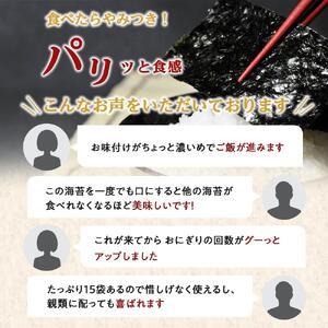 ふるさと納税 海苔 「ぱりぱり120 (15袋...の詳細画像2