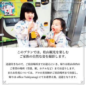 ふるさと納税 松山旅フォト 着物でぶらり“ファ...の詳細画像1