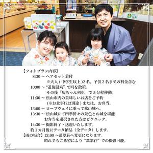 ふるさと納税 松山旅フォト 着物でぶらり“ファ...の詳細画像2