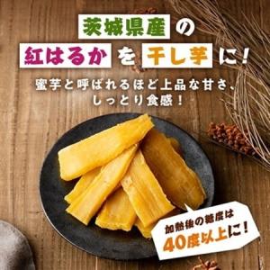 ふるさと納税 茨城県産 紅はるか 干し芋(平干...の詳細画像1