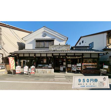 ふるさと納税 「いなりや」食事券　950円【食事券、岐阜県海津市、旅行、観光、うなぎ、ウナギ、レスト...