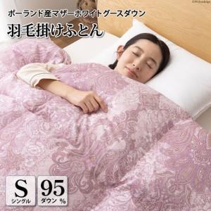 ふるさと納税 高級 軽量 羽毛布団 シングル 冬用 本掛け 80番手サテン 綿100％ (エリーヌピンク 赤 柄 ) ｜ 山梨県韮崎市