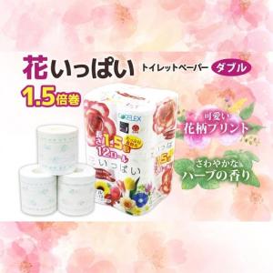 ふるさと納税 トイレットペーパー 1.5倍 ダ...の詳細画像2