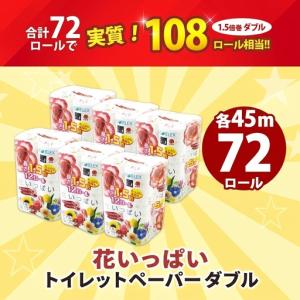 ふるさと納税 トイレットペーパー 1.5倍 ダ...の詳細画像4