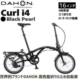 ふるさと納税 DAHON 折りたたみ自転車 Curl i4 16インチ 内装4段変速 Black pearl（ブラックパール） 三つ折り ローラーラック コンパクト 軽.. 三重県四日市市