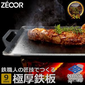 ふるさと納税 837 BQ90-02　ZEOOR キャンプ 極厚鉄板 厚さ9mm 400×350mm...