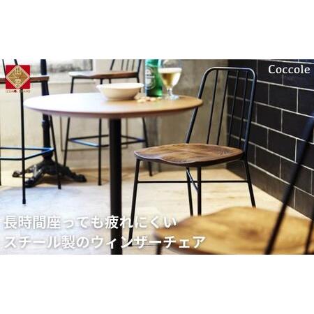 ふるさと納税 ダイニングチェア スチール製 ウィンザーチェア 椅子 天然木 食卓椅子｜Coccole...