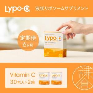 ふるさと納税 【6ヶ月定期便】【Lypo-C】リ...の商品画像