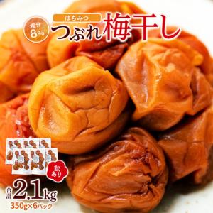 ふるさと納税 つぶれ 梅干し はちみつ梅干し 合...の商品画像