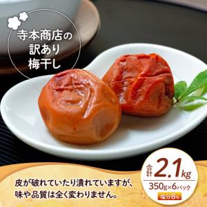 ふるさと納税 つぶれ 梅干し はちみつ梅干し ...の詳細画像3