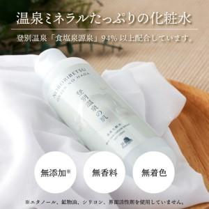 ふるさと納税 登別温泉の肌 200ml 3本セ...の詳細画像1