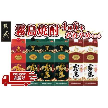 ふるさと納税 霧島焼酎25度・20度1.8Lパック4種6本だれやめセット≪みやこんじょ特急便≫_31...