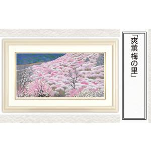 ふるさと納税 版画 「爽薫 梅の里」 | 版画 ...の商品画像