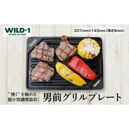 ふるさと納税 男前グリルプレート | tent-Mark DESIGNS テンマクデザイン WILD...