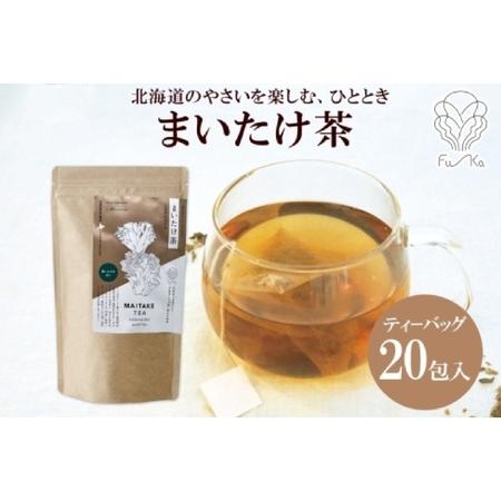 ふるさと納税 まいたけ茶 ティーバッグ 20包 無添加 野菜茶 まいたけ 舞茸 茶 ノンカフェイン ...