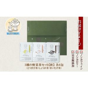 ふるさと納税 野菜茶3種セット《秋》とうきび茶...の詳細画像4