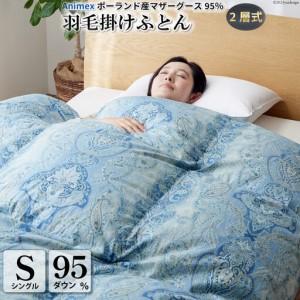 ふるさと納税 高級 暖かい 羽毛布団 二層式 シングル 冬用 100番手サテン (リシェス ブルー 柄 )｜ 山梨県韮崎市