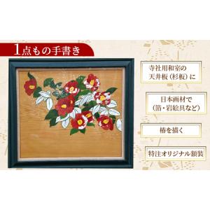 ふるさと納税 絵画 日本画 額装 【華やぎ】1...の詳細画像2