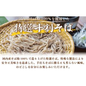 ふるさと納税 そば 特選そば 十割蕎麦 乾麺 ...の詳細画像1