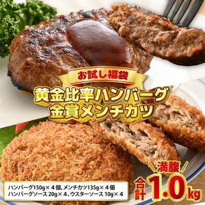 ふるさと納税 【お試し福袋】満腹1.0kg 黄金...の商品画像