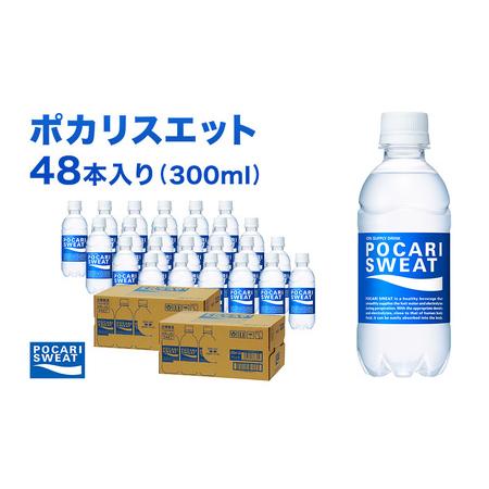 ふるさと納税 ポカリスエット 300ml 48本 ポカリ イオン飲料 スポーツ トレーニング アウト...