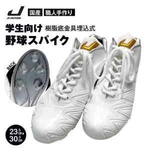 ふるさと納税 学生 向け 野球 スパイク （ 人工皮革 Blast） 樹脂底金具 フィット感 人気 おすすめ 長持ち メンズ レディース ジャガーズ創工 奈良県三宅町