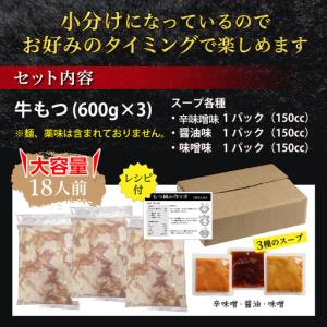 ふるさと納税 マルイチ食品 博多もつ鍋 18人...の詳細画像2